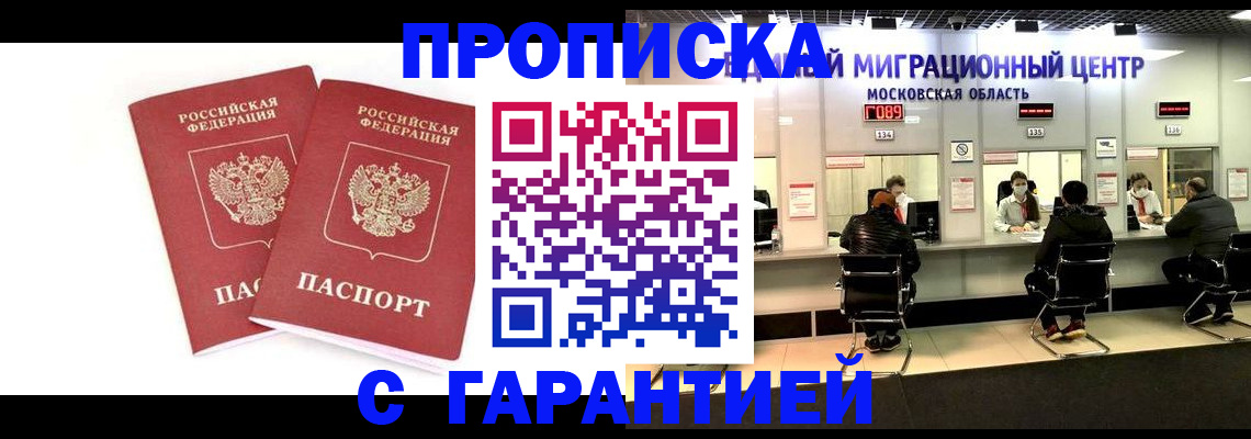 прописка ребенка в Алексеевке