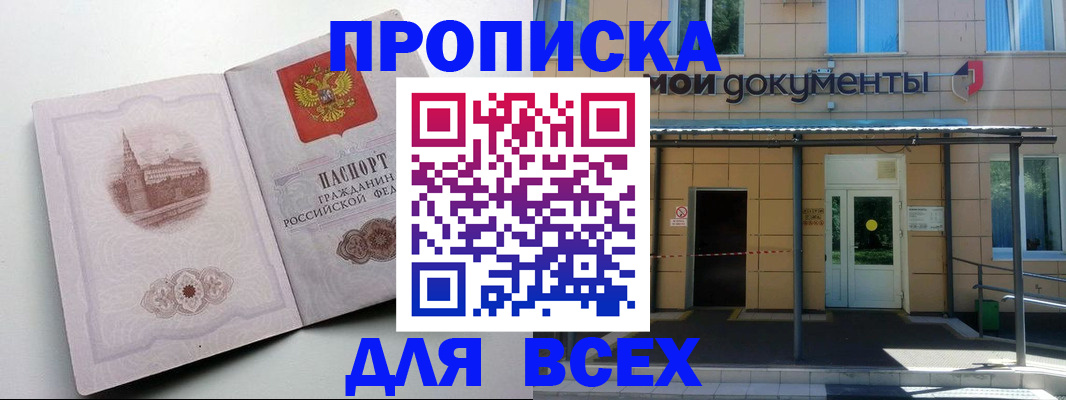 прописка иностранных граждан в Алексеевке